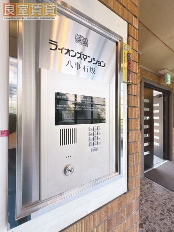【その他共用部分】 | ライオンズマンション八事石坂