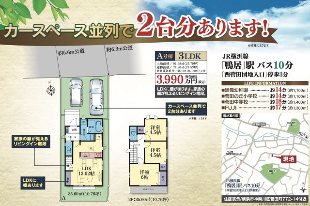 横浜市神奈川区菅田町★仲介手数料無料★|仲介手数料無料！お問合せ下さい/080-7058-7312 