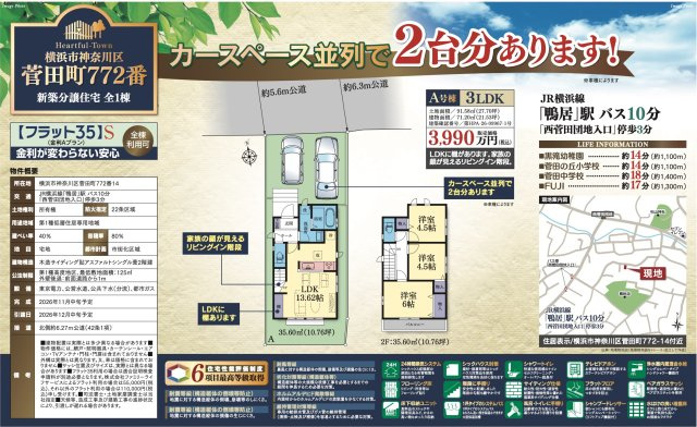 横浜市神奈川区菅田町★仲介手数料無料★|仲介手数料無料！お問合せ下さい/080-7058-7312 