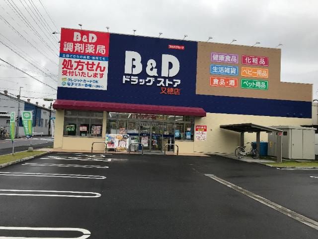 ＲＯＳＡの周辺|B＆Dドラッグストア又穂店まで270ｍ