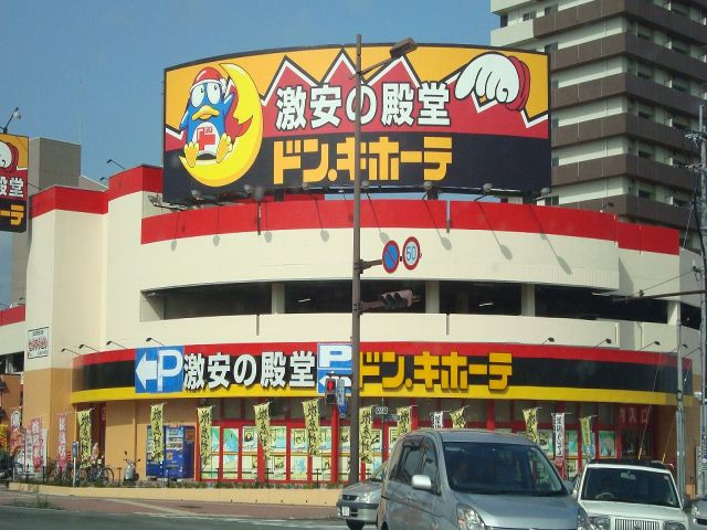 クレール神宮の周辺|ドン・キホーテ宮崎店まで1,253ｍ