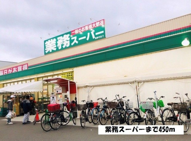 パークサイド・レジデンスの周辺|業務スーパー南津守店まで450m