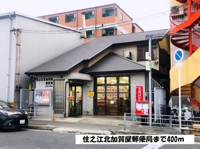 パークサイド・レジデンスの周辺|住之江北加賀屋郵便局まで400m