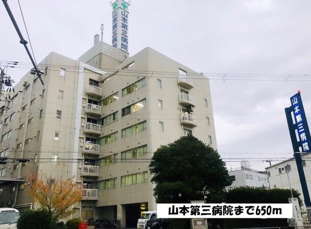 パークサイド・レジデンスの周辺|山本第三病院まで650m