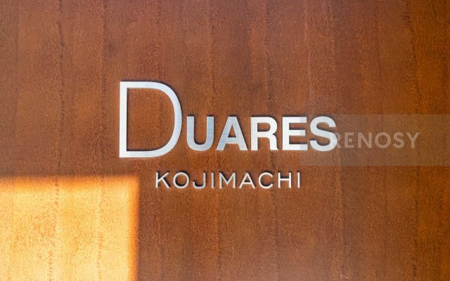 DUARES麹町のその他
