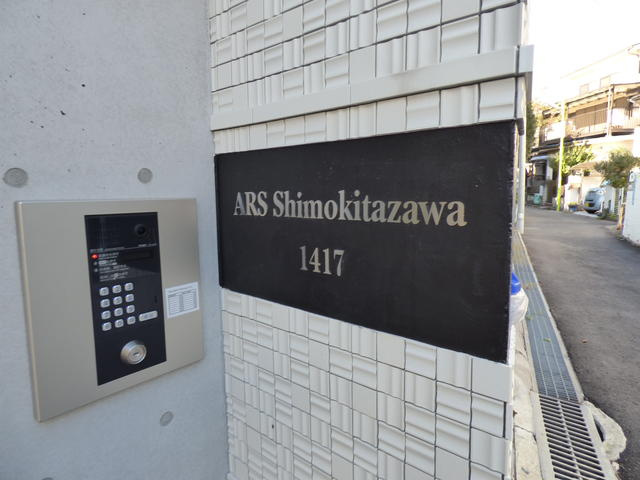 アルス下北沢のその他