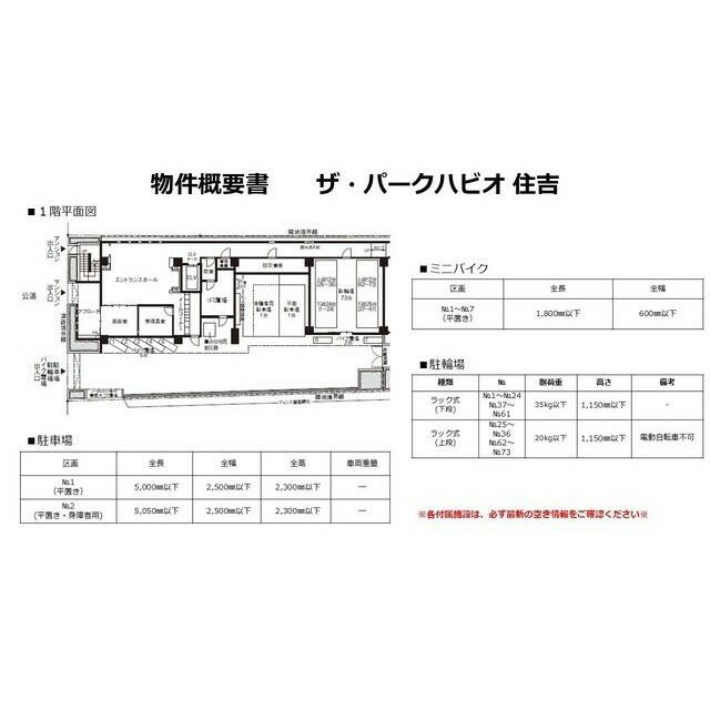 ザ・パークハビオ住吉のロビー