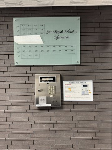 サンロイヤルハイツのセキュリティ