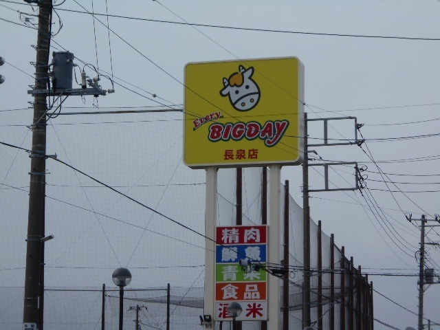 サステイナブルハウスの周辺|スーパー「エブリィビッグデー裾野店まで817m」