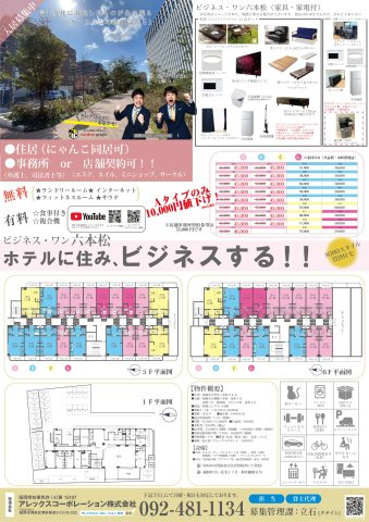 【地図】 | ビジネス･ワン六本松