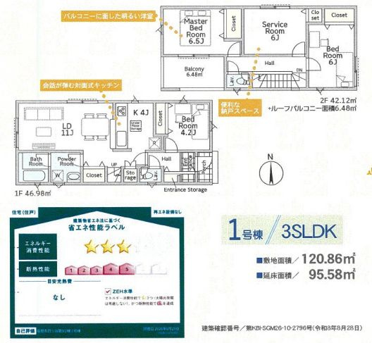 座間市四ツ谷新築戸建て　第9-1号棟の間取り|間取図「座間市四ツ谷新築戸建て　1号棟」
