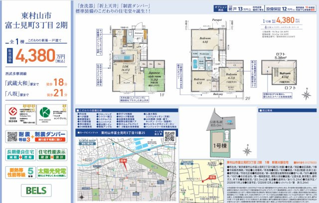 【Blooming Garden】東村山市富士見町３丁目　２期のその他|□売主作成による販売用の図面(マイソク)です。この図面には売主の工夫(お客様へ本物件のメリットをうまく伝えられる様に)が良く表れています。□