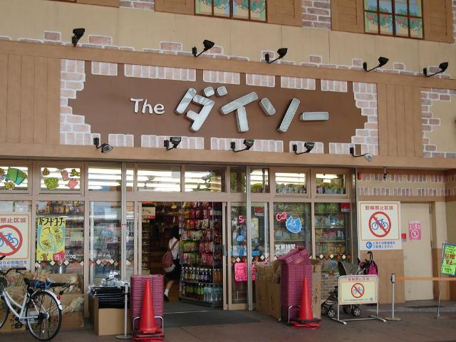 ブルーグランド竜王の周辺|ザ・ダイソー横川駅前店まで1,220ｍ