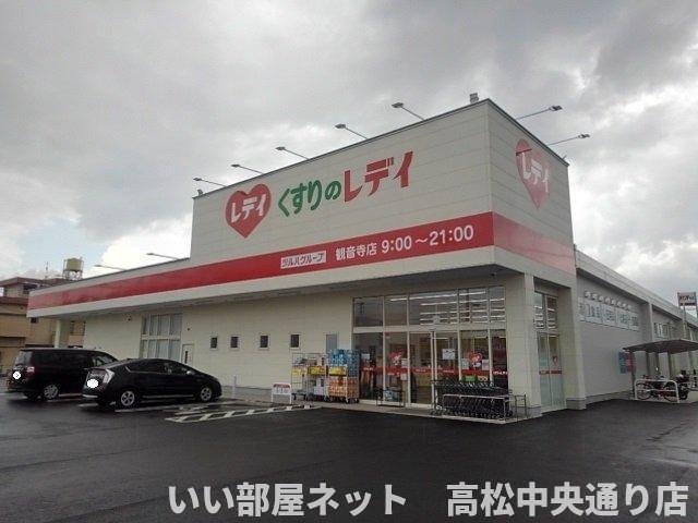 【周辺】 | アンソレイエⅡ　Ｂ | くすりのレディ観音寺店まで1900m