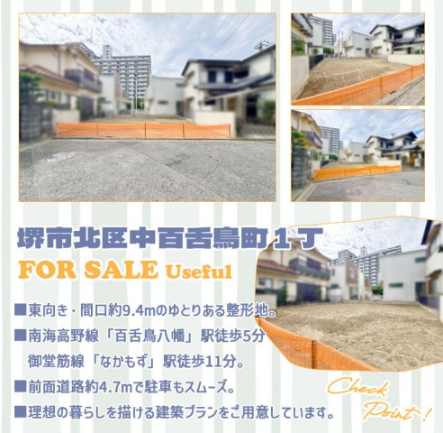 堺市北区中百舌鳥町１丁の売地の画像