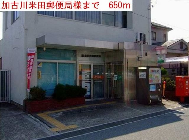 フルール　ドゥ　スリジェ・エーの周辺|加古川米田郵便局まで650m