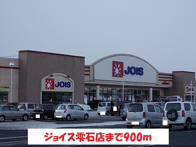 さくらハイムの周辺|ジョイス雫石店まで900m
