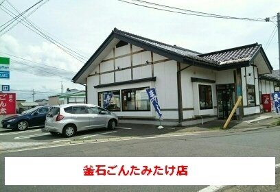 ヴィラ　パーチェの周辺|釜石ごんた みたけ店まで190m