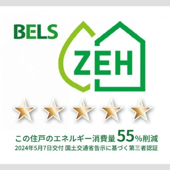 【省エネ性能ラベル】 | グランコンフォール神ノ川 | BELS ZEHの住戸省エネ性能表示です