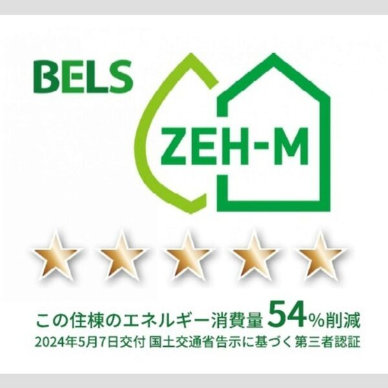 【省エネ性能ラベル】 | グランコンフォール神ノ川 | BELS ZEH-Mの住棟省エネ性能表示です