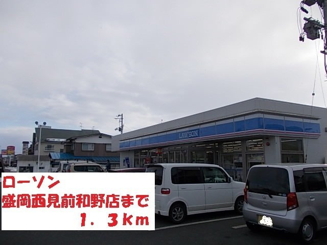 セイバリーＳ　Ⅰの周辺|ローソン盛岡西見前和野店まで1300m