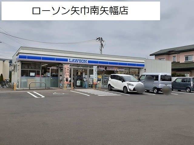 ル・シエルの周辺|ローソン矢巾南矢幅店まで350m