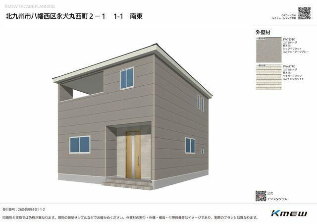 北九州市八幡西区永犬丸西町１丁目の新築一戸建の外観パース