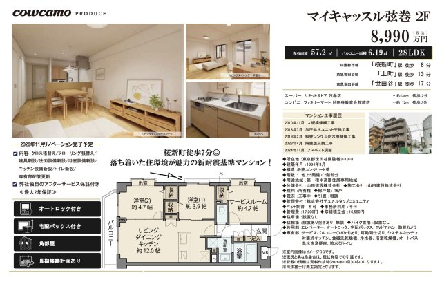 【その他】 | マイキャッスル弦巻　仲介手数料無料＋40万円現金プレゼント中