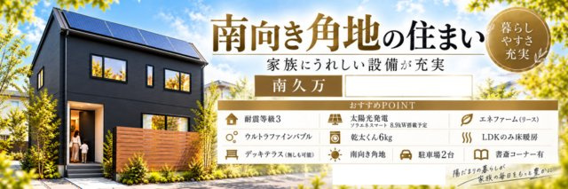 高知市南久万 -建築条件付き-売土地のその他