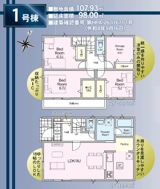三郷市　戸ケ崎　新築戸建　全2棟の間取り|間取図です