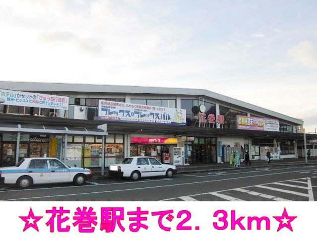 フリーデＢの周辺|花巻駅まで2300m