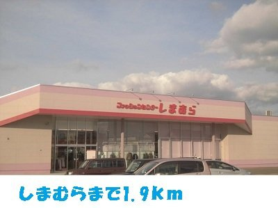 サンブロッサムＢの周辺|しまむらまで1900m