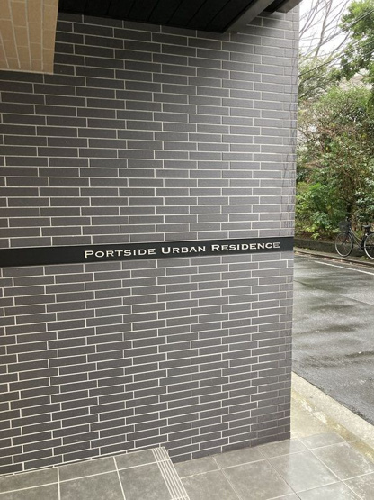 【その他共用部分】 | Portside Urban Residence
