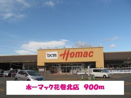 ブルームスヒルズＡの周辺|ホーマック花巻北店まで900m