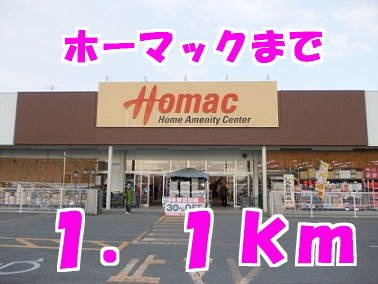 パークサイドグレイシァスの周辺|ホーマックまで1100m