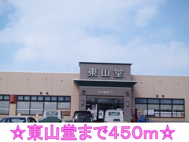 エンブレム・アルファＢの周辺|東山堂まで450m