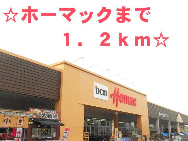 エンブレム・アルファＢの周辺|ホーマックまで1200m