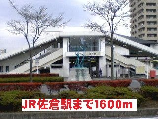 JR佐倉駅まで1600m