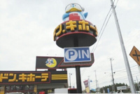 ドン・キホーテ 旭店まで1300m