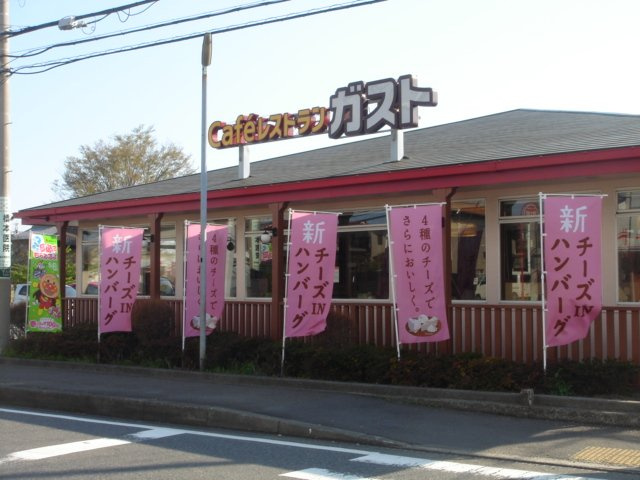 ガスト相模原下九沢店まで189ｍ