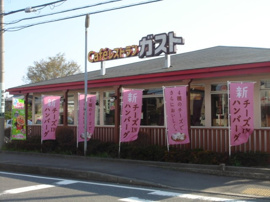 ガスト相模原下九沢店まで189ｍ
