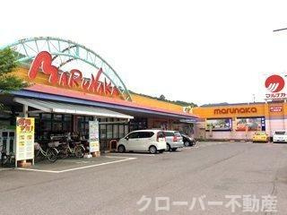 アンフィニ　ボヌールの周辺|マルナカ郷東店様まで1800m