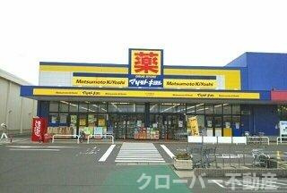 エスポア　トロワの周辺|マツモトキヨシフレスポ高松店様まで600m