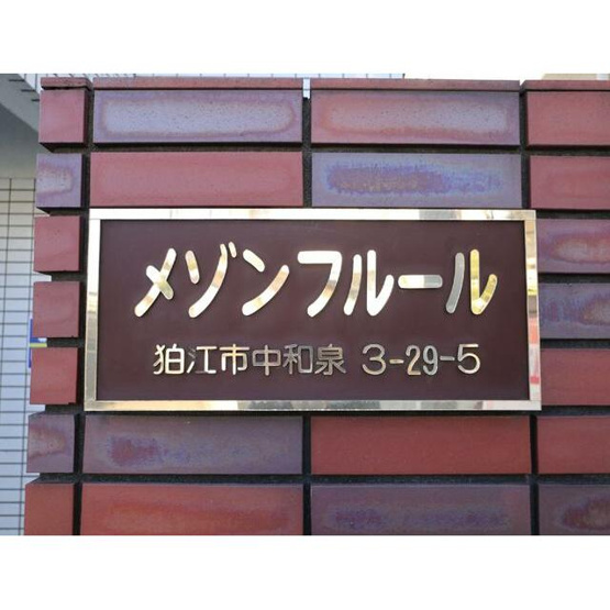 【その他】 | メゾンフルール