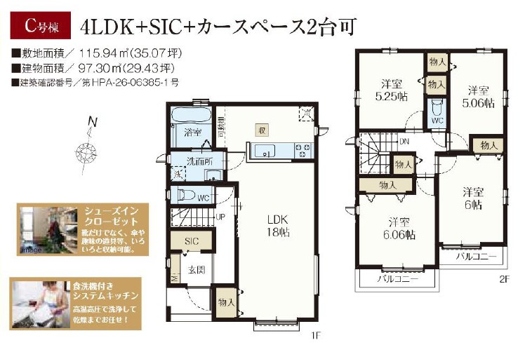 戸建 東久留米市下里３丁目の間取り