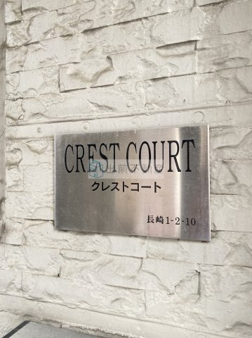 クレストコートのその他