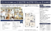 ゲオ・タワー池袋　仲介手数料無料＋50万円現金プレゼント中の画像