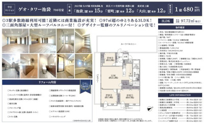 【その他】 | ゲオ・タワー池袋　仲介手数料無料＋50万円現金プレゼント中