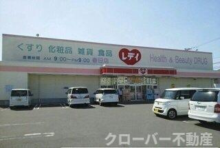 ナリッシュ　Ｂの周辺|レデイ薬局春日店さんまで940m