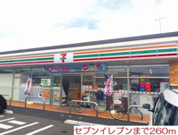 セブンイレブンまで260m